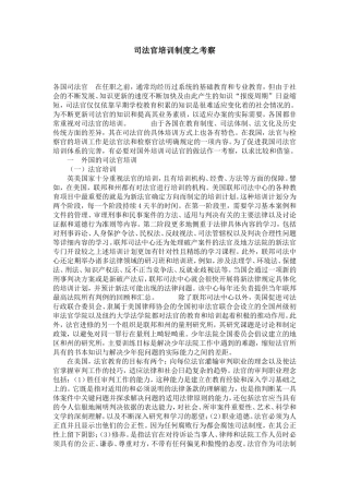 司法官培训制度之考察