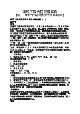 合同范本之建设工程合同管理案例