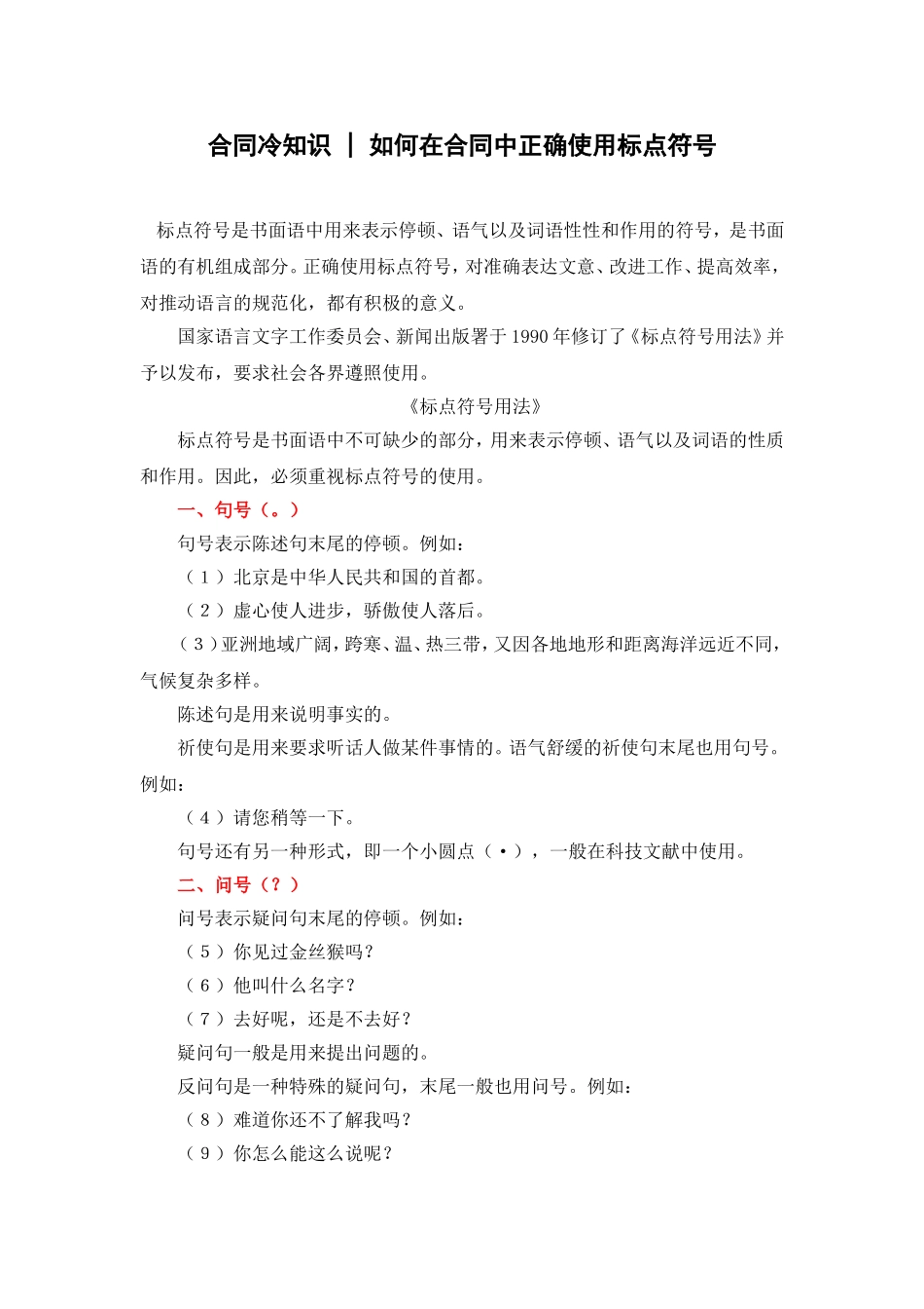 合同冷知识-如何在合同中正确使用标点符号_第1页