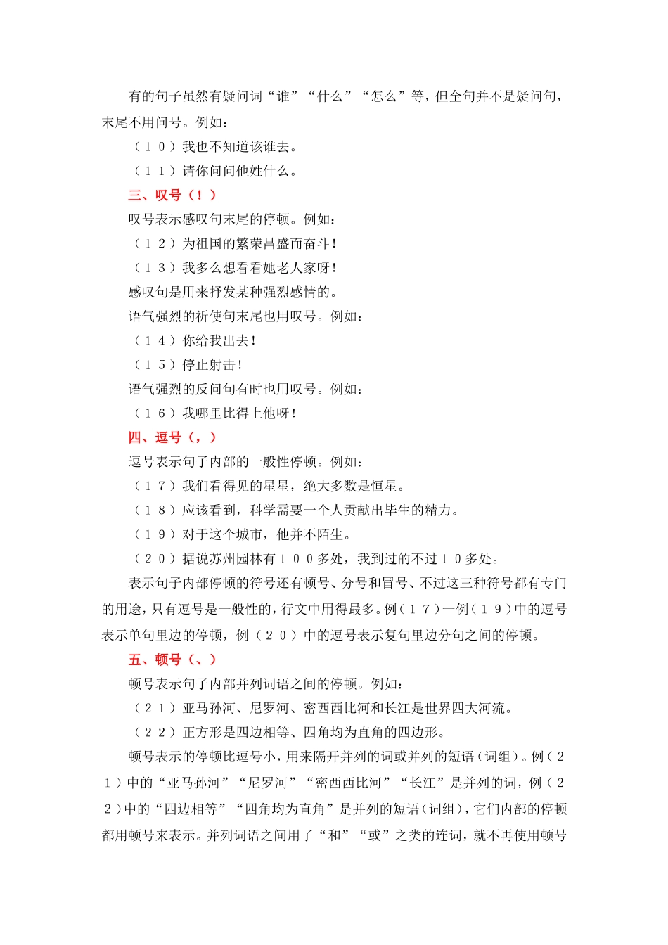 合同冷知识-如何在合同中正确使用标点符号_第2页