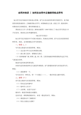 合同冷知识-如何在合同中正确使用标点符号