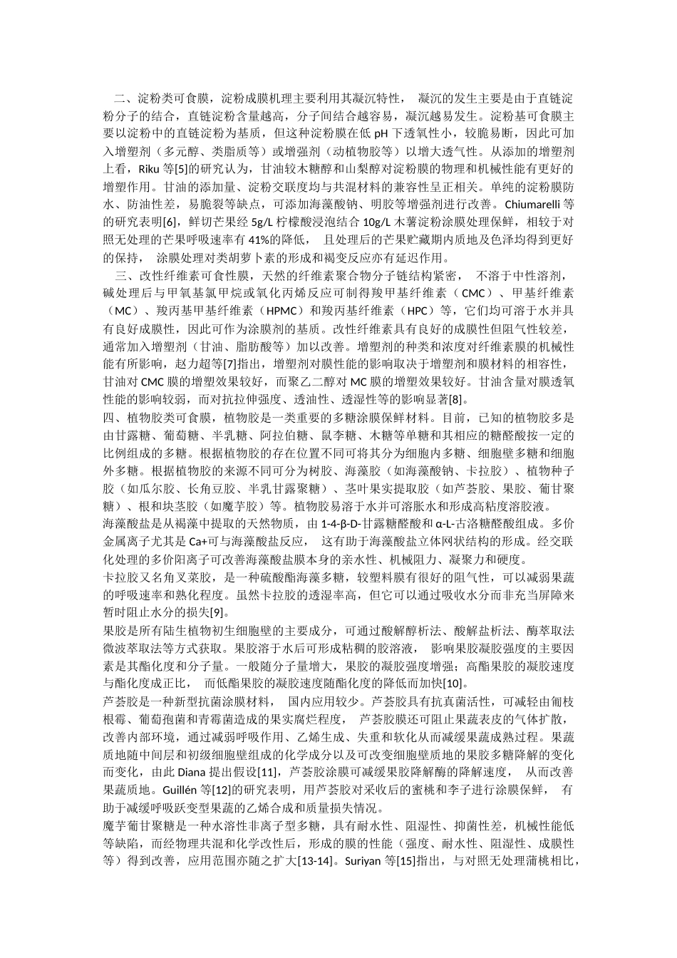 可食性多糖涂膜果蔬保鲜技术研究及发展x_第3页