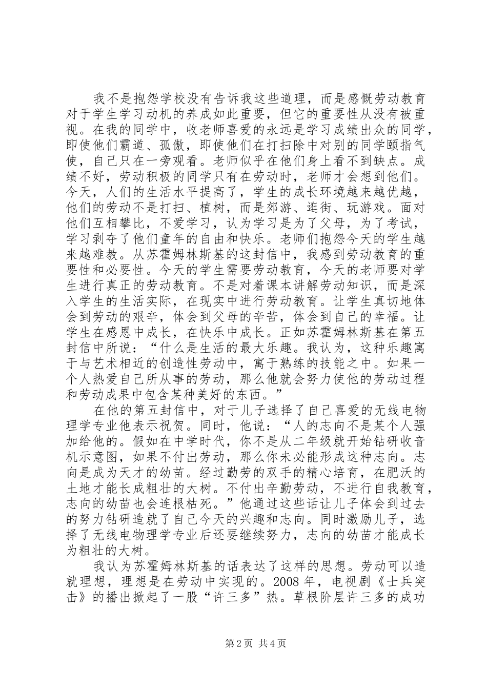 给儿子的信读后感_第2页