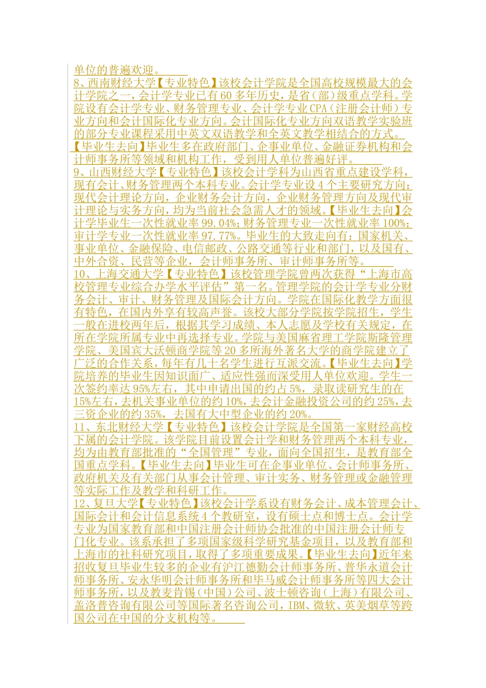 各专业的全国顶尖高校排名情况_第2页
