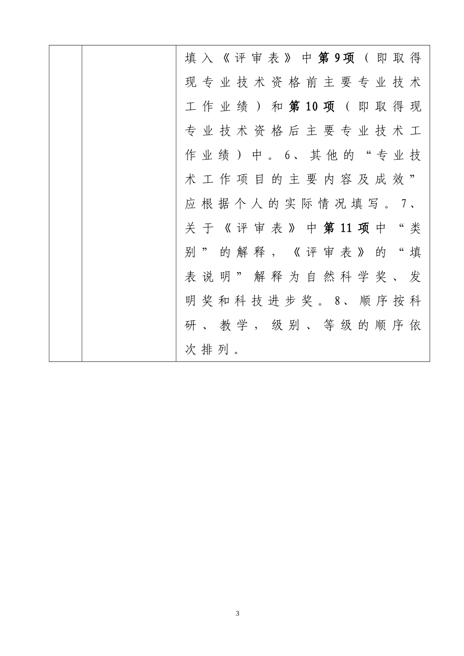 各类职称申报材料填写须知_第3页