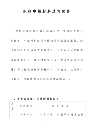各类职称申报材料填写须知