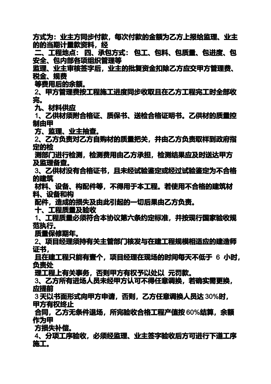 合同范本之建设工程合同管理费_第2页