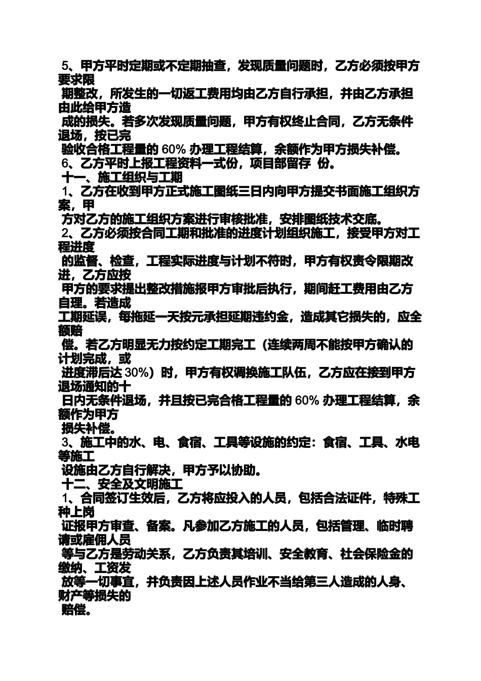 合同范本之建设工程合同管理费_第3页