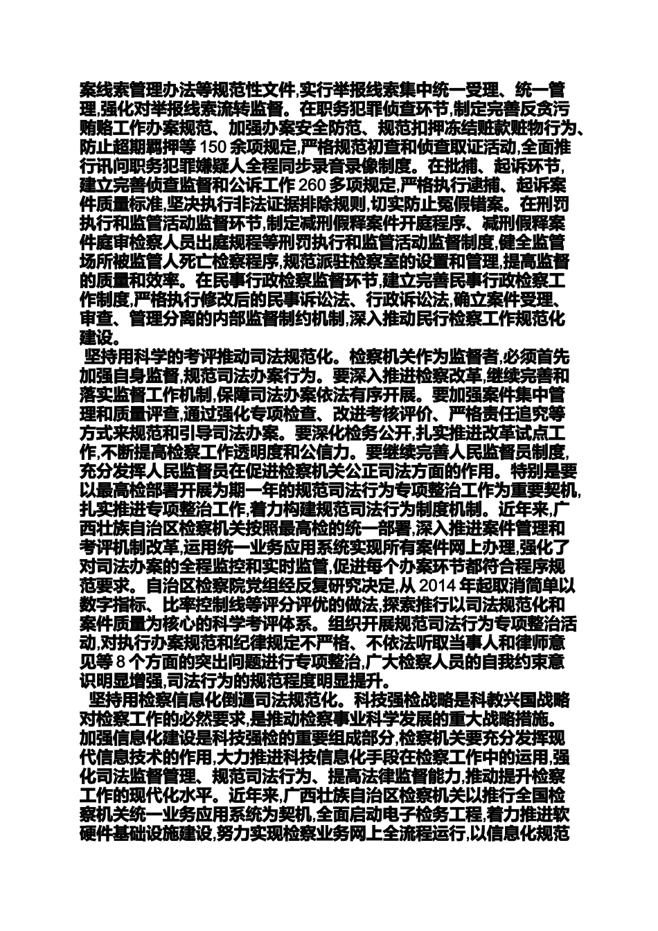 司法规范心得体会_第2页