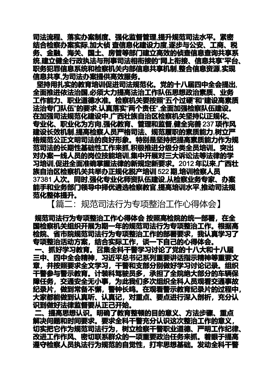 司法规范心得体会_第3页