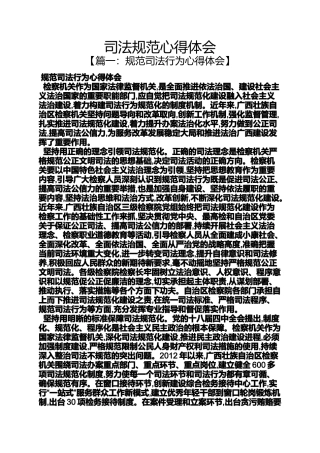 司法规范心得体会