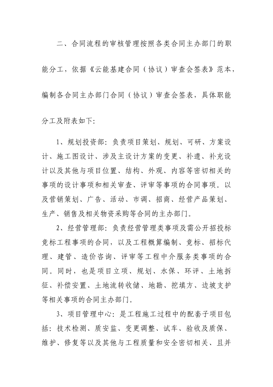 合同流程审核管理细则(改)_第2页