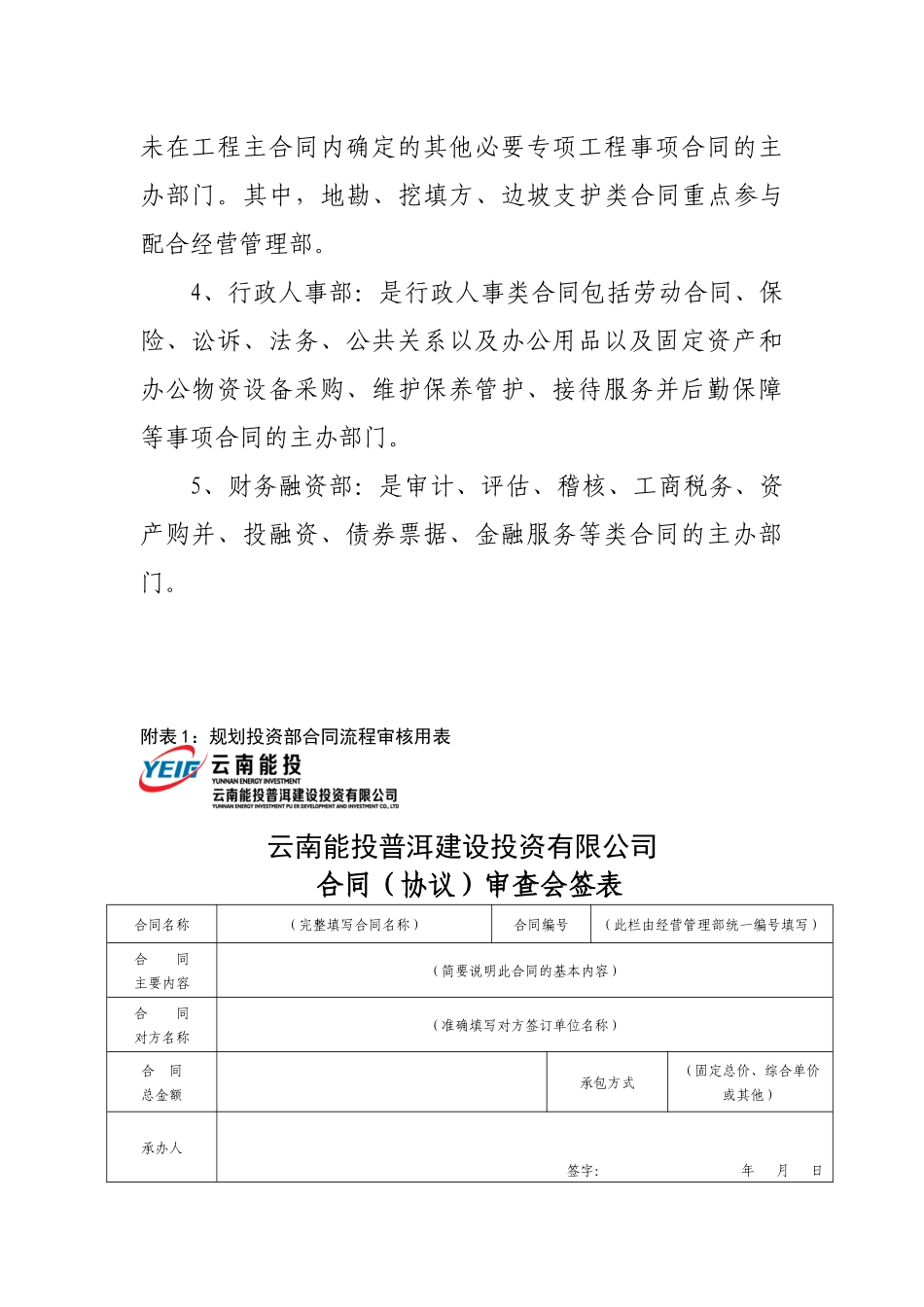 合同流程审核管理细则(改)_第3页