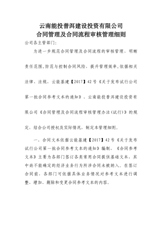 合同流程审核管理细则(改)