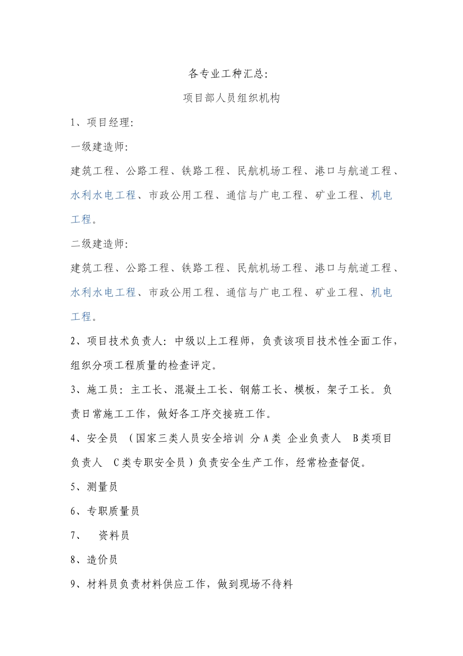 各专业工种汇总_第1页