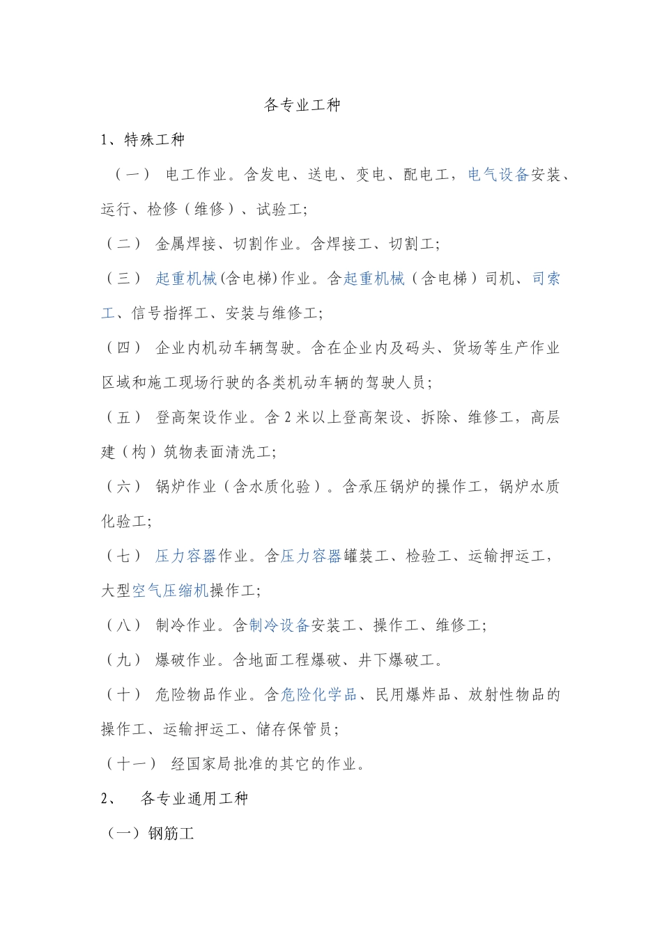 各专业工种汇总_第2页