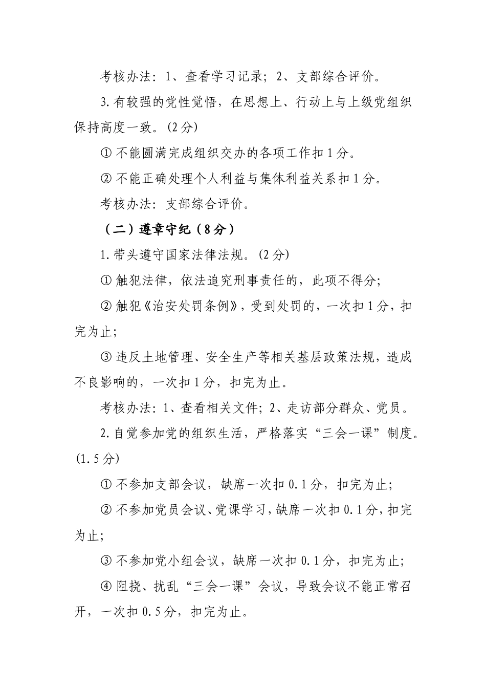 古道村党员积分制考核细则_第2页