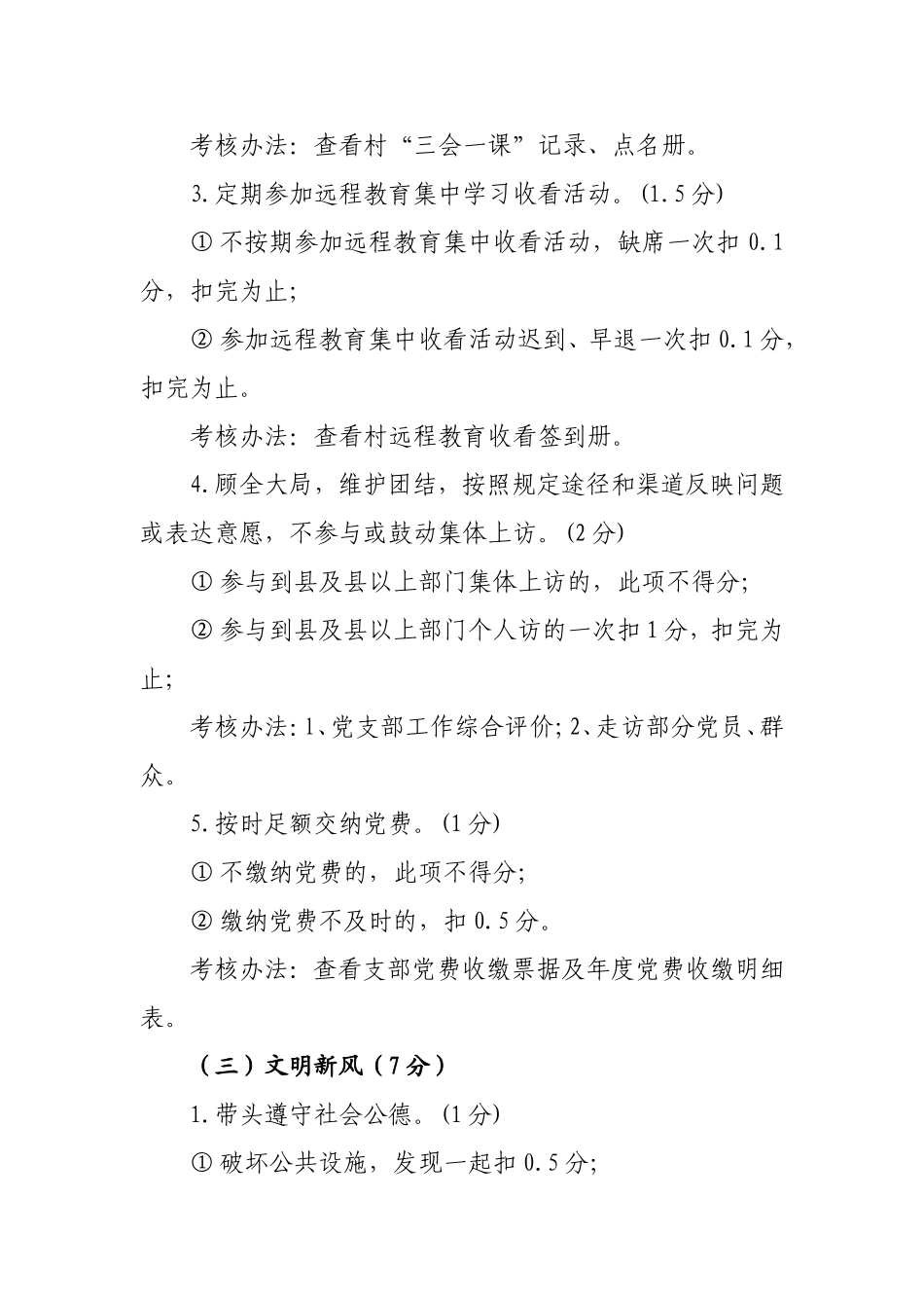 古道村党员积分制考核细则_第3页