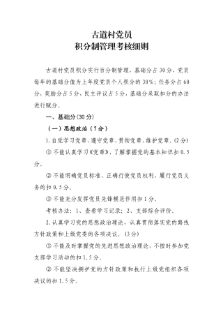古道村党员积分制考核细则
