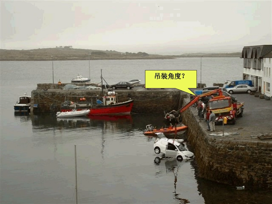 吊装作业风险识别_第2页