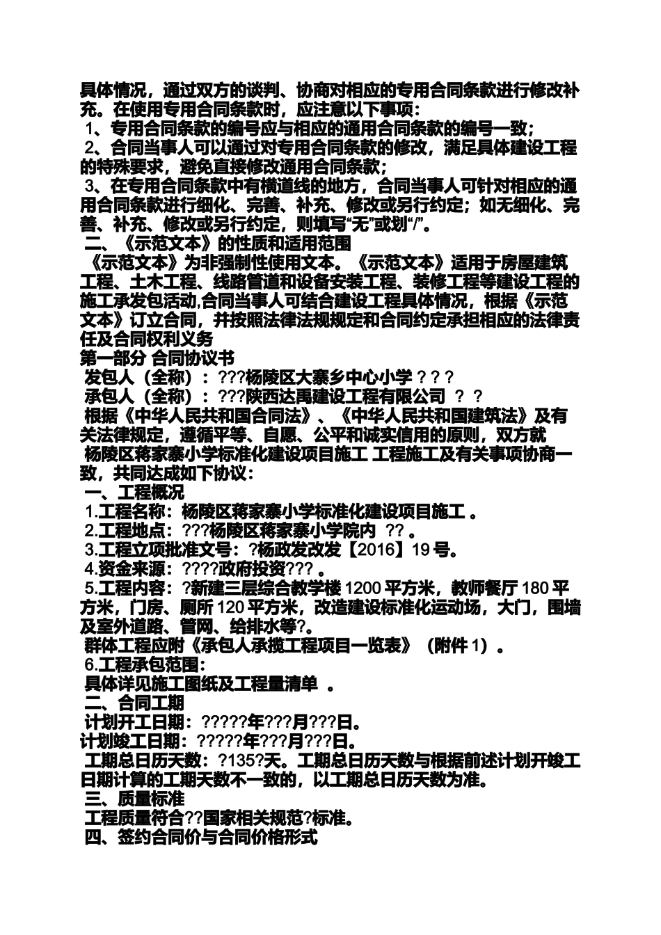 合同范本之建设工程施工合同工_第2页