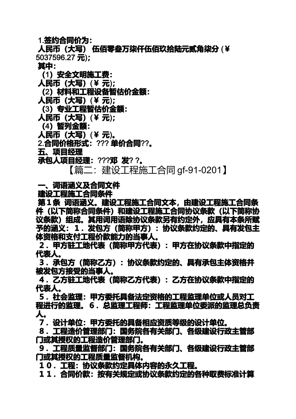 合同范本之建设工程施工合同工_第3页