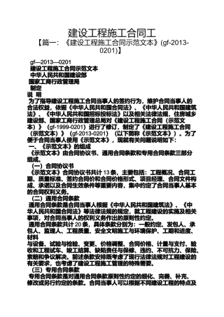 合同范本之建设工程施工合同工