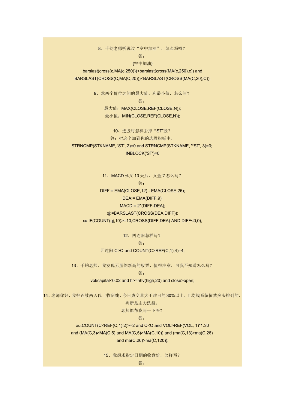 各类指标写法_第2页