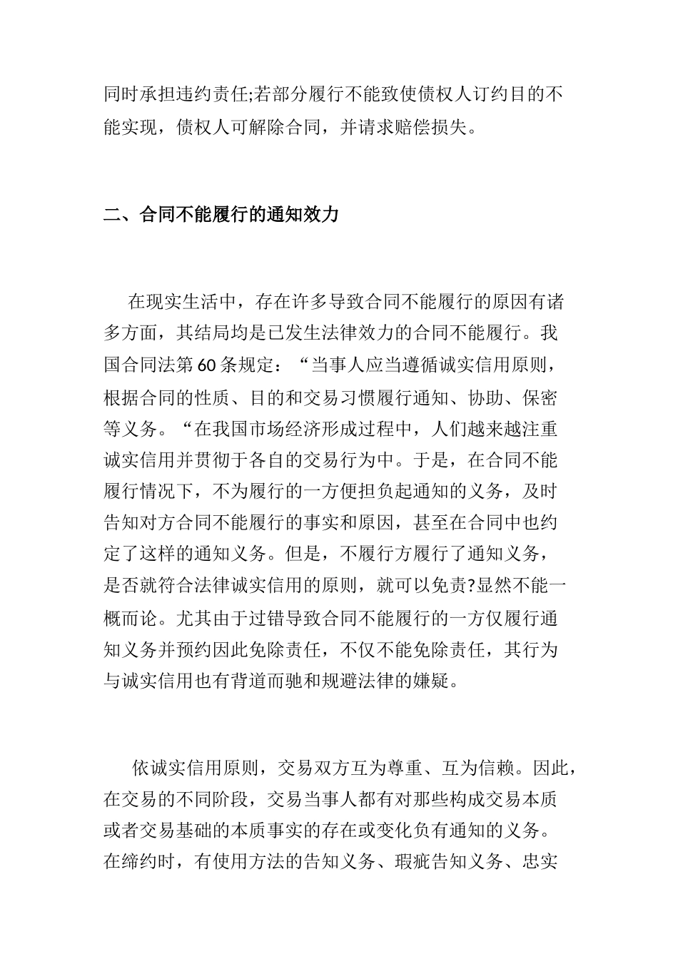 合同履行不能法律规定有哪些？_第2页