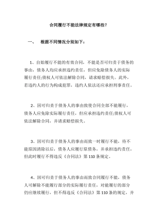 合同履行不能法律规定有哪些？