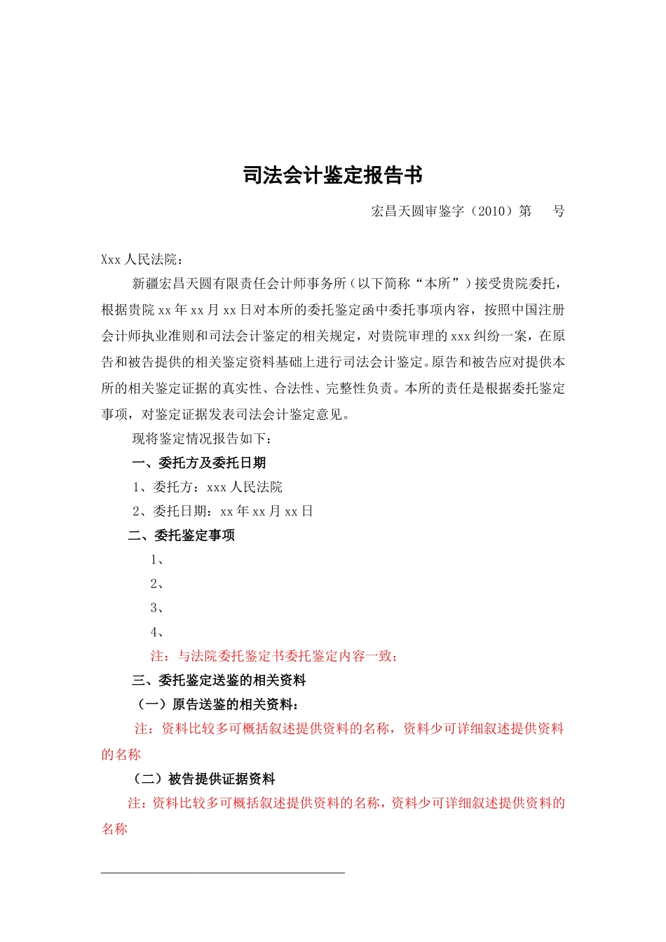 司法会计鉴定报告模板_第2页