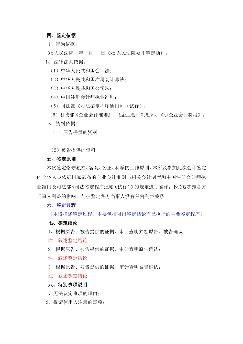 司法会计鉴定报告模板_第3页