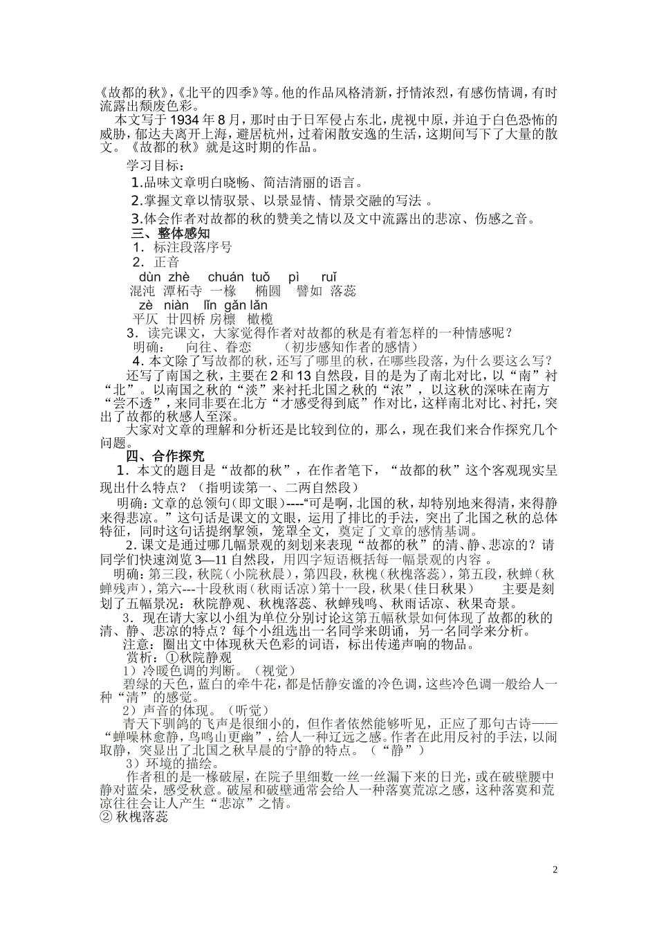 古都的秋教案_第2页