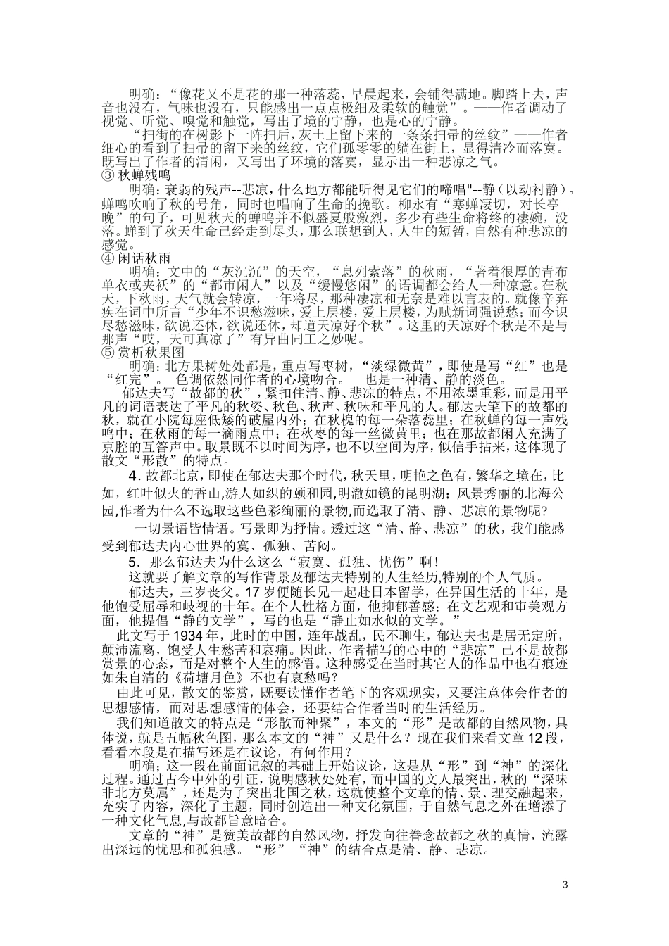 古都的秋教案_第3页