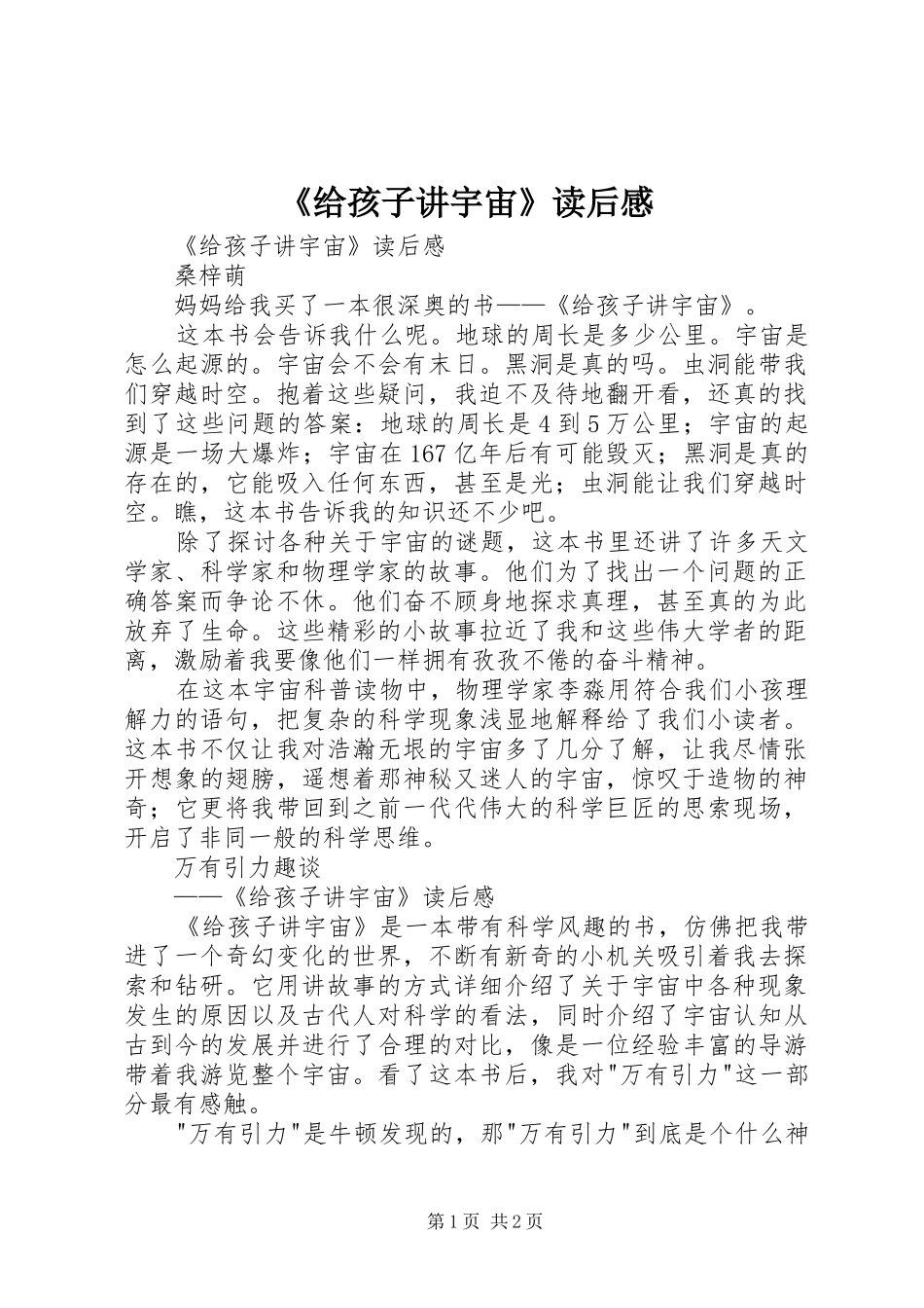 给孩子讲宇宙读后感_第1页