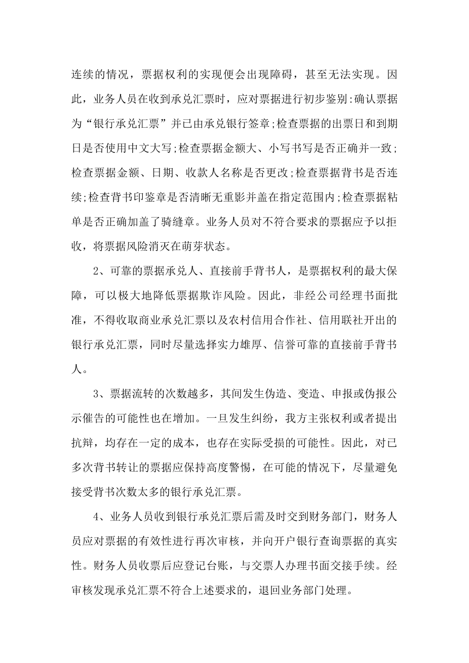 合同履行时应注意的事项及常见的风险规避方法_第2页