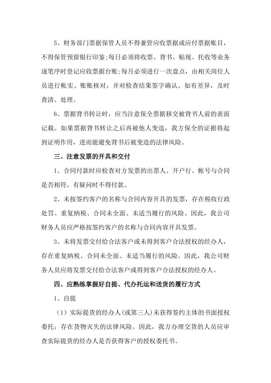 合同履行时应注意的事项及常见的风险规避方法_第3页