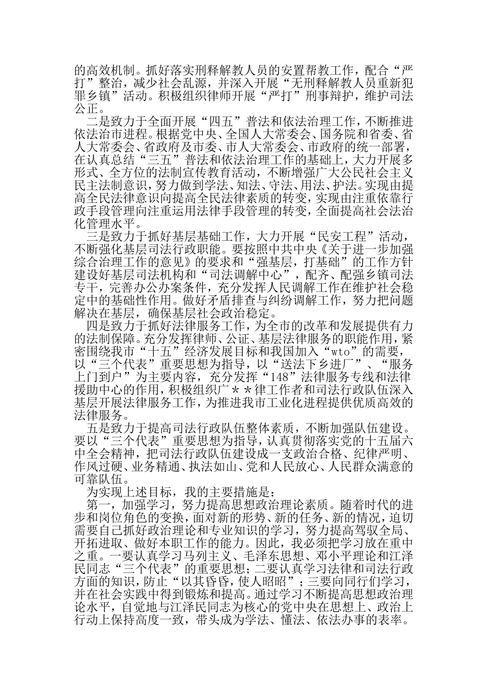 司法机构就职演讲稿-精品文档资料_第2页
