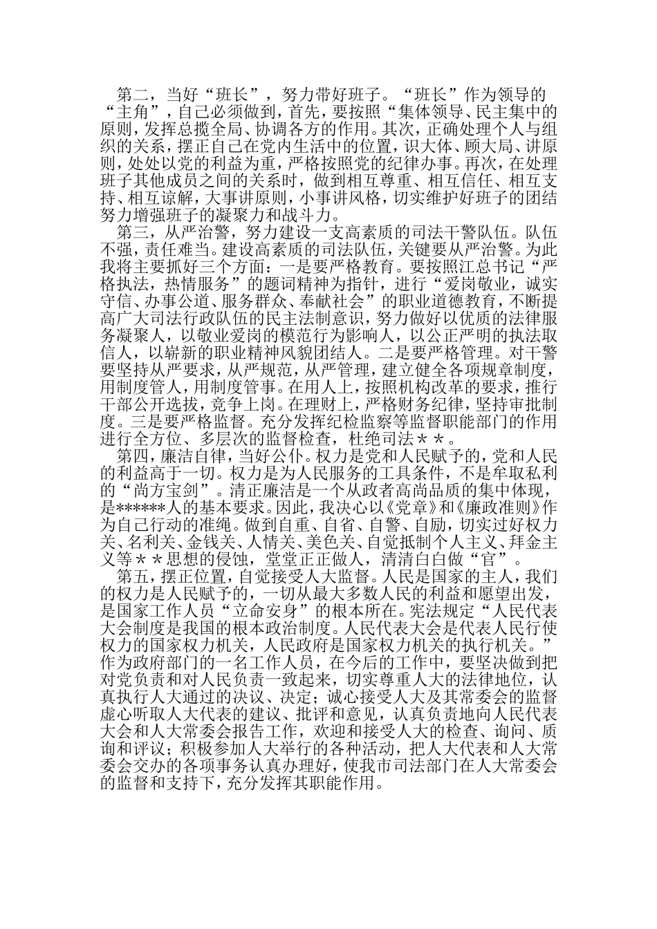 司法机构就职演讲稿-精品文档资料_第3页