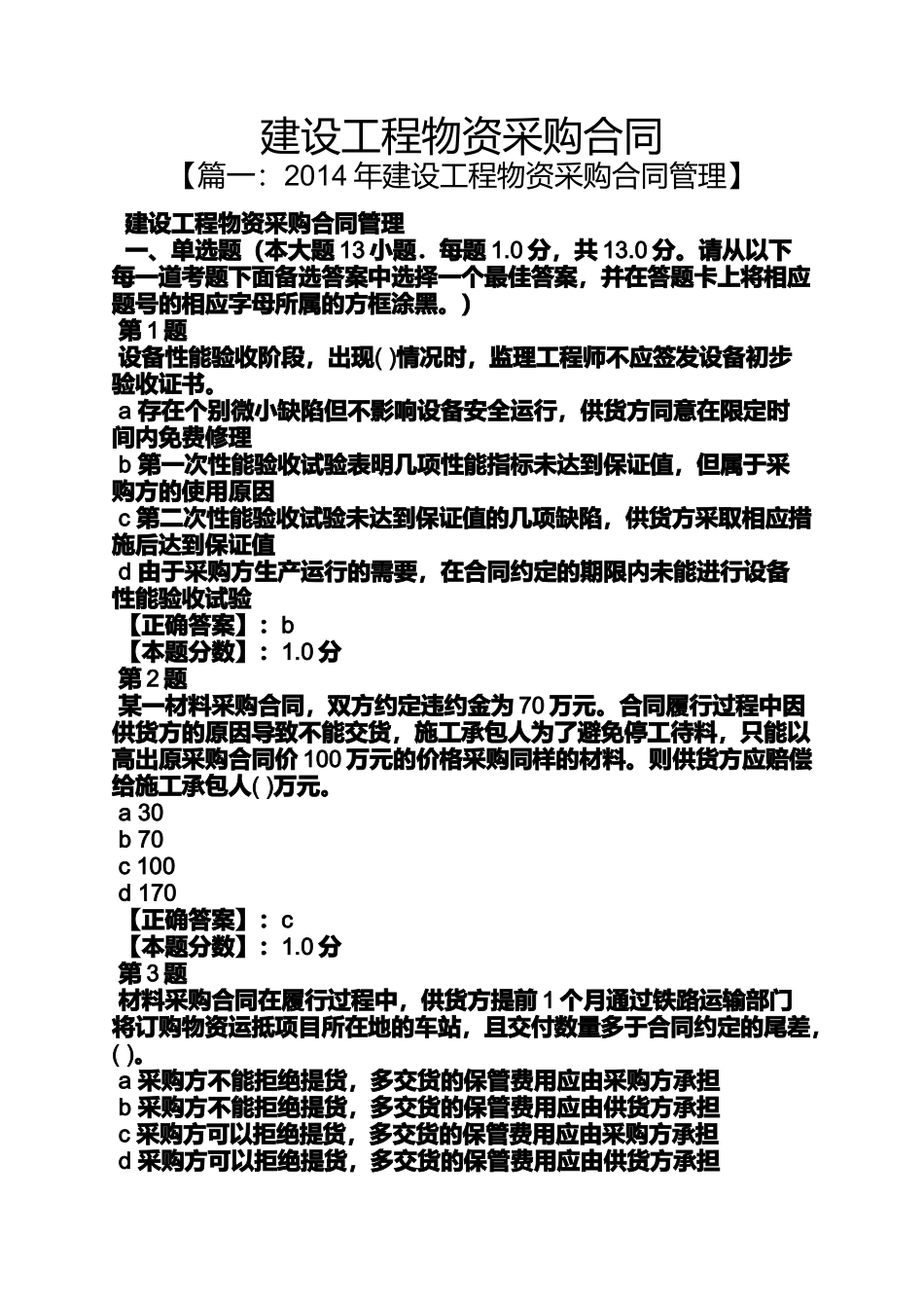 合同范本之建设工程物资采购合同_第1页