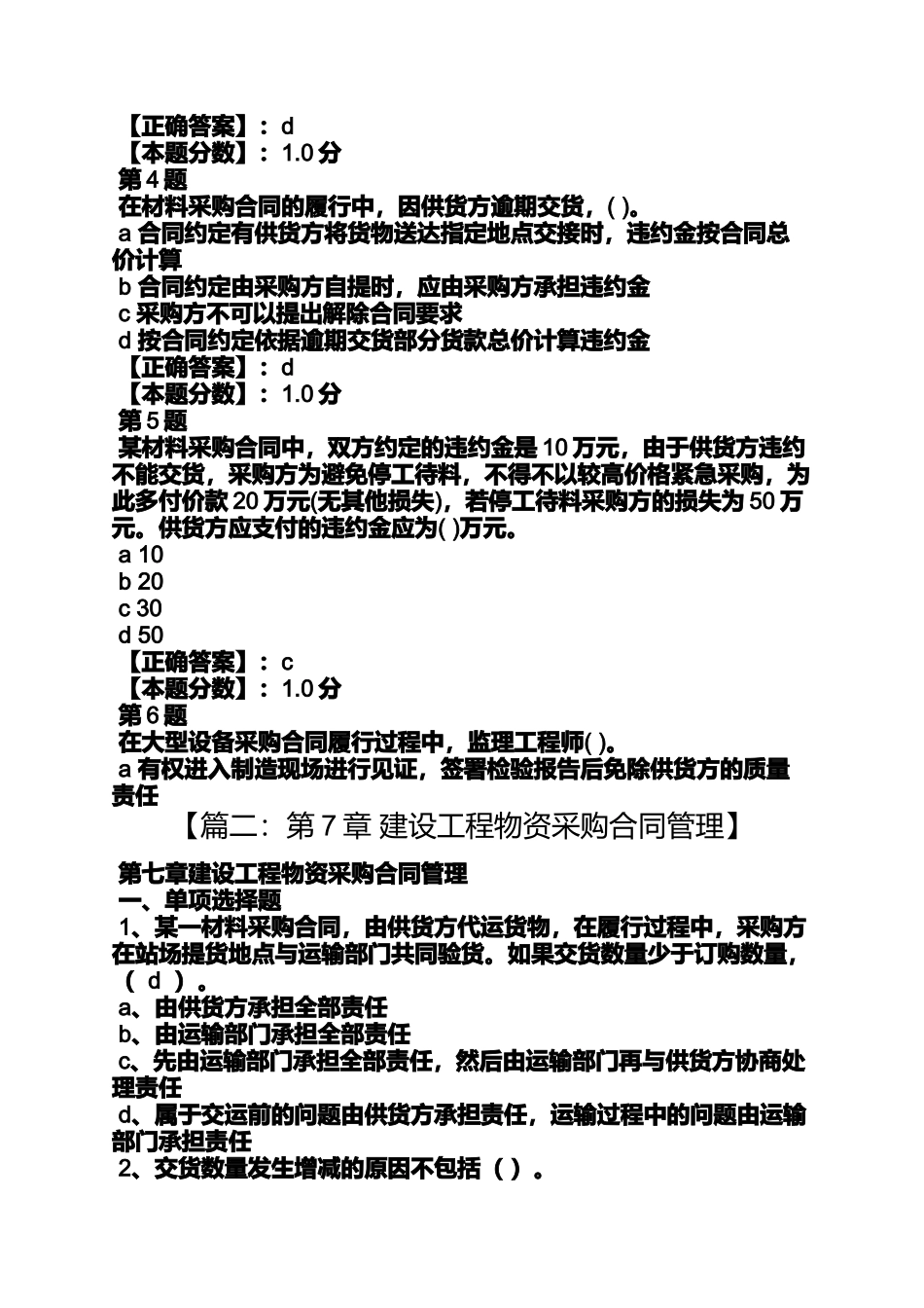 合同范本之建设工程物资采购合同_第2页