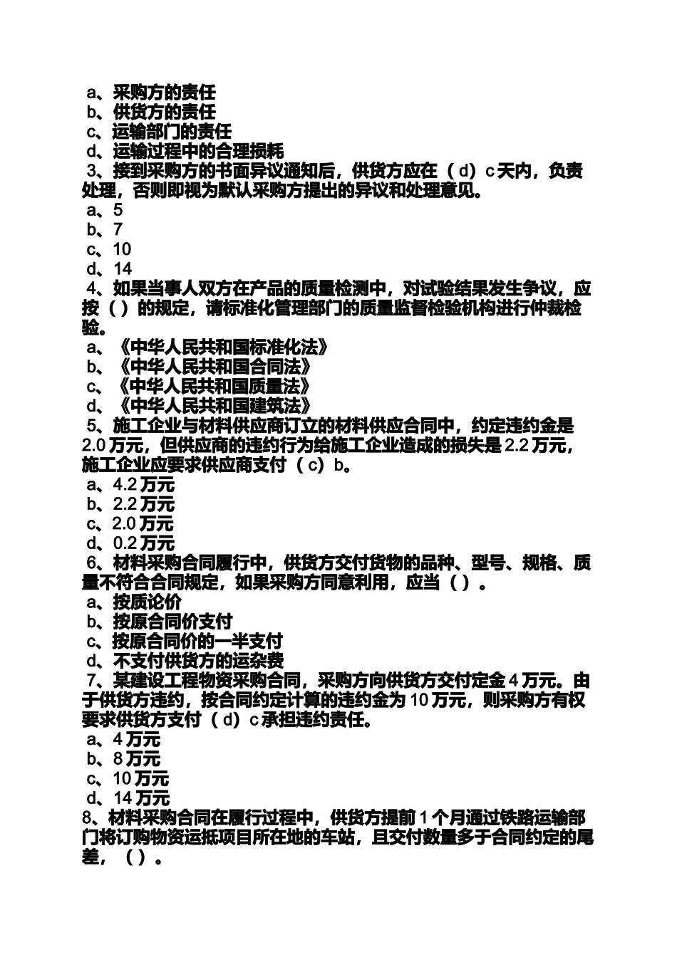 合同范本之建设工程物资采购合同_第3页