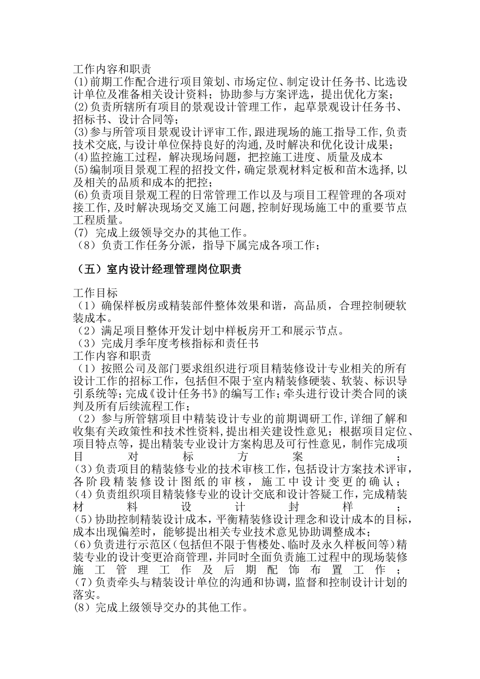 各专业设计经理职责及工作内容_第3页