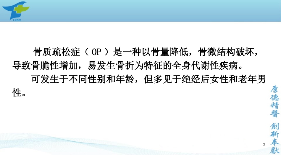 调节骨代谢与形成药_第3页