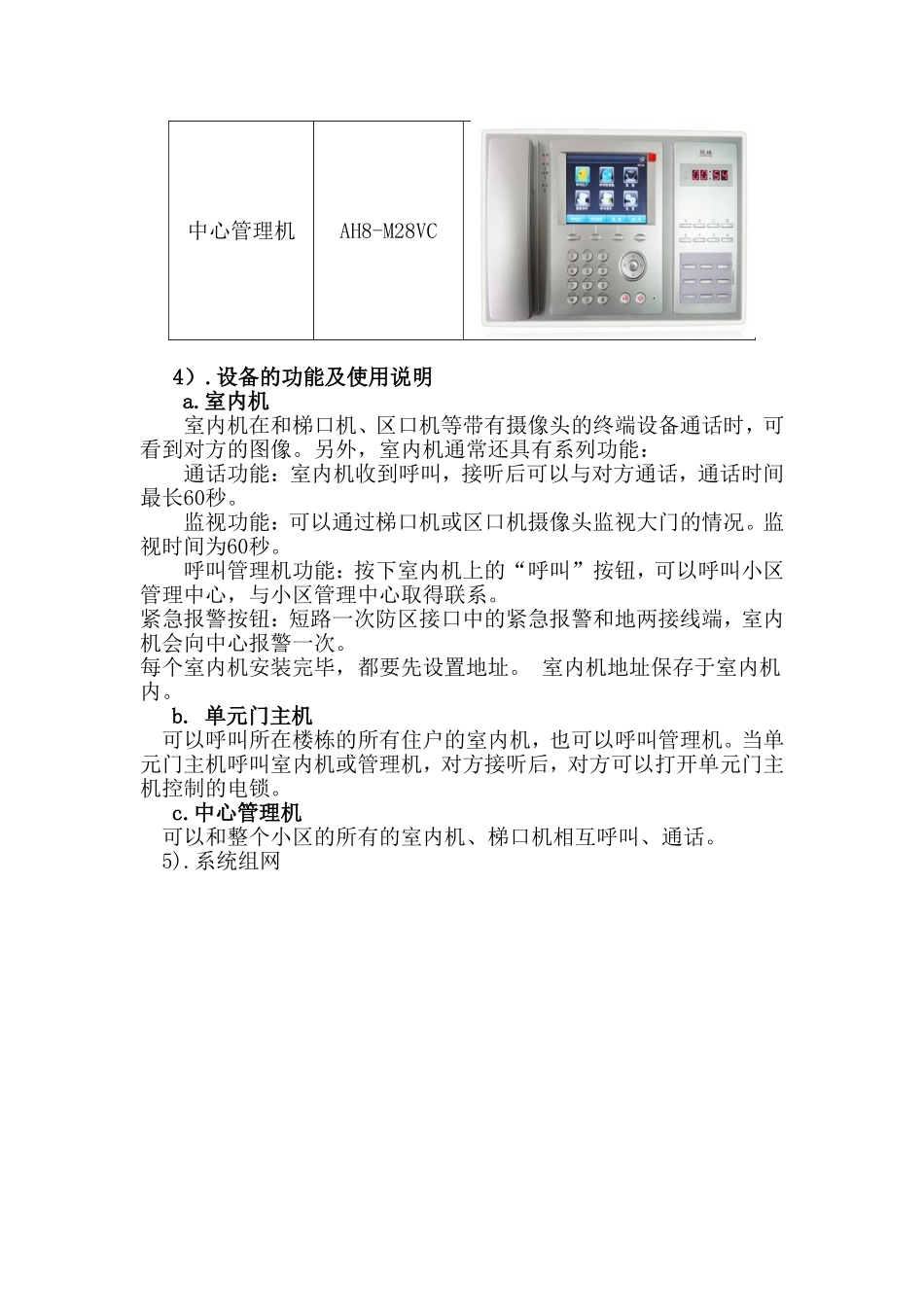 可视对讲系统施工方法及工艺_第3页