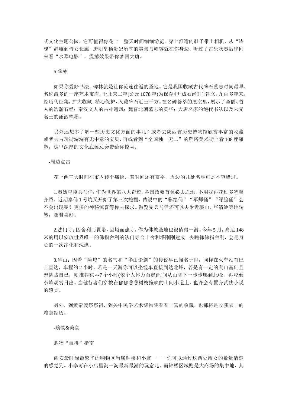 古都西安的9个必游景点(组图)_第2页