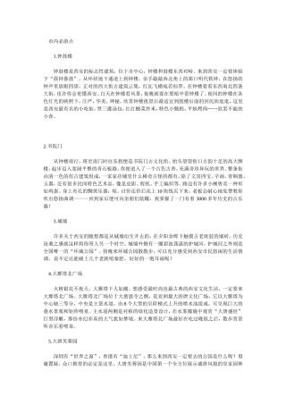 古都西安的9个必游景点(组图)