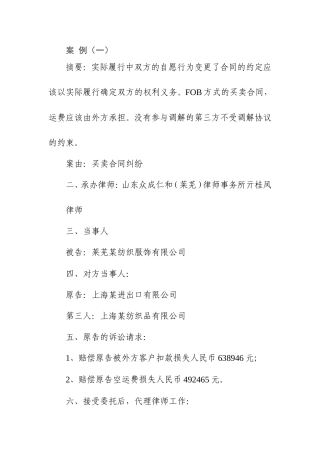 合同履行中的违约及其责任承担案例