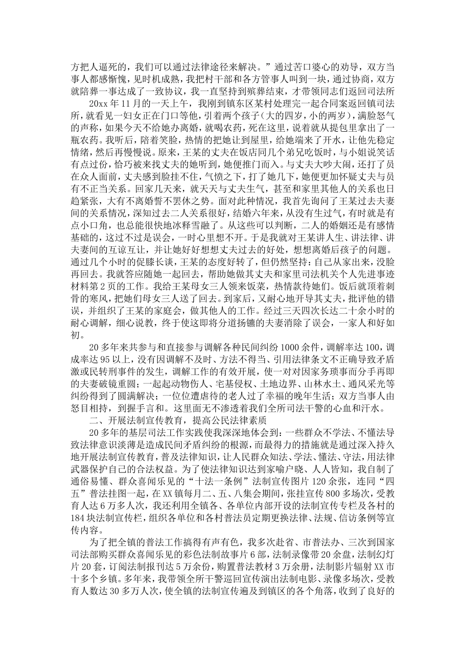 司法机关个人先进事迹材料-精选模板_第2页