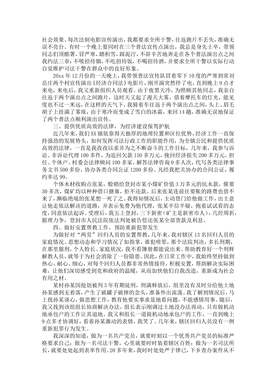 司法机关个人先进事迹材料-精选模板_第3页